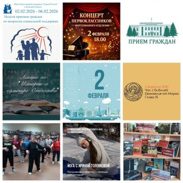 MyCollages Афиша на 2 февраля в Липецке