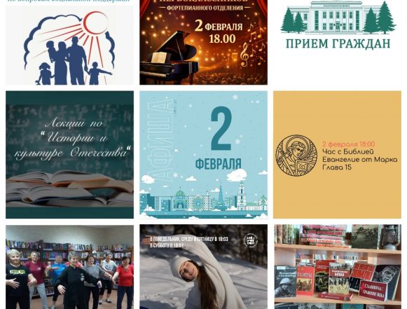 MyCollages Афиша на 2 февраля в Липецке