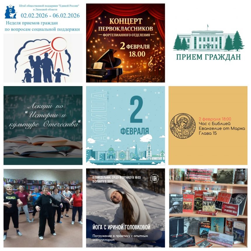 MyCollages Афиша на 2 февраля в Липецке