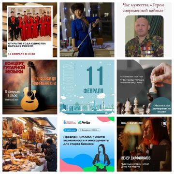 MyCollages Афиша на 11 февраля в Липецке