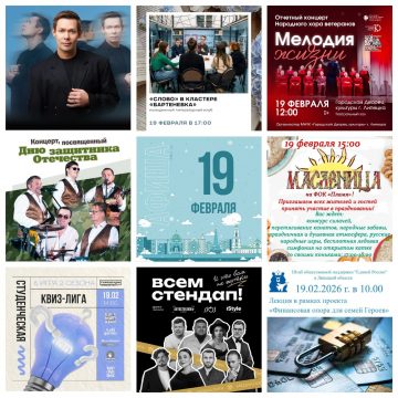 MyCollages Афиша на 19 февраля в Липецке