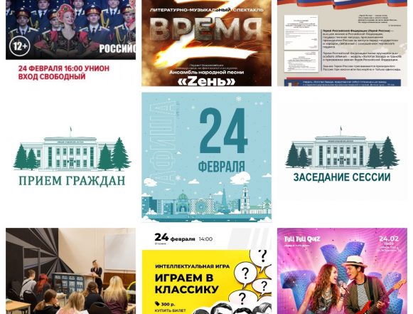MyCollages Афиша на 24 февраля в Липецке