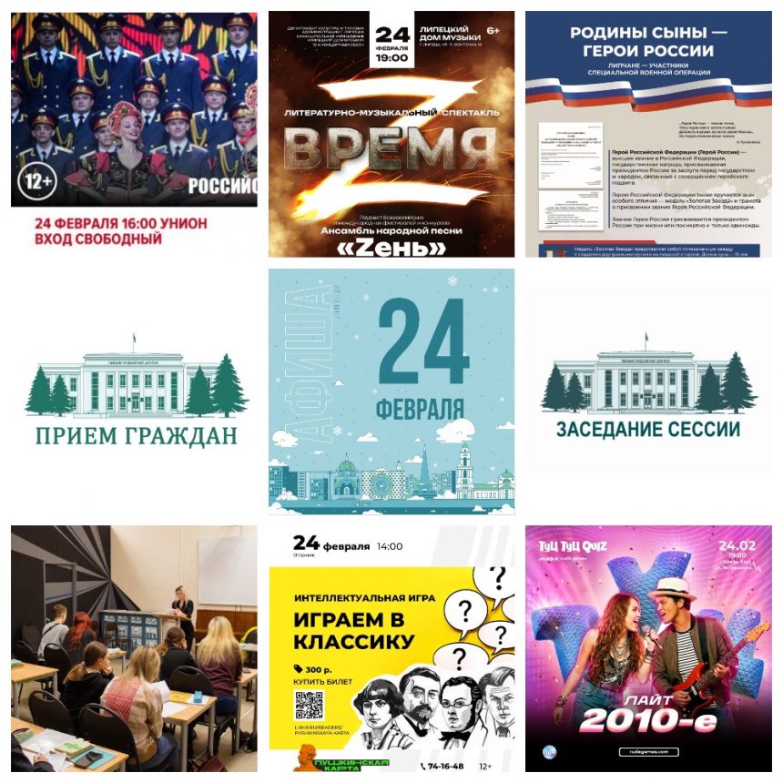 Афиша на 24 февраля в Липецке