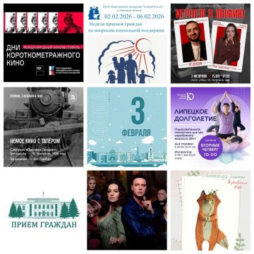 MyCollages Афиша на 3 февраля в Липецке