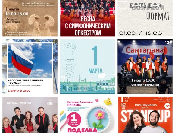 MyCollages (2) Афиша на 1 марта в Липецке