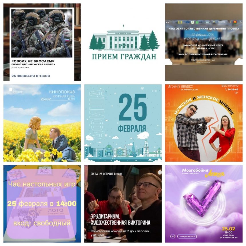 Афиша на 25 февраля в Липецке