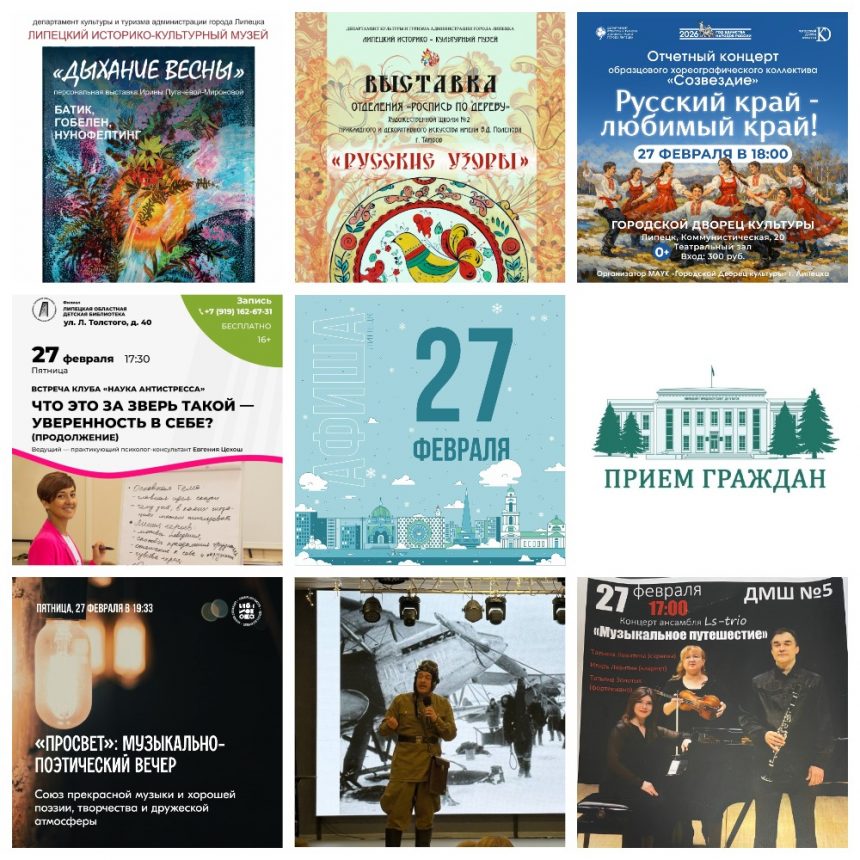 MyCollages Афиша на 27 февраля в Липецке