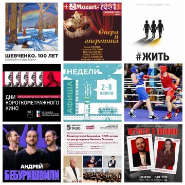 MyCollages Афиша недели со 2 по 8 февраля в Липецке