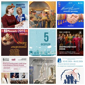 MyCollages Афиша на 5 февраля в Липецке