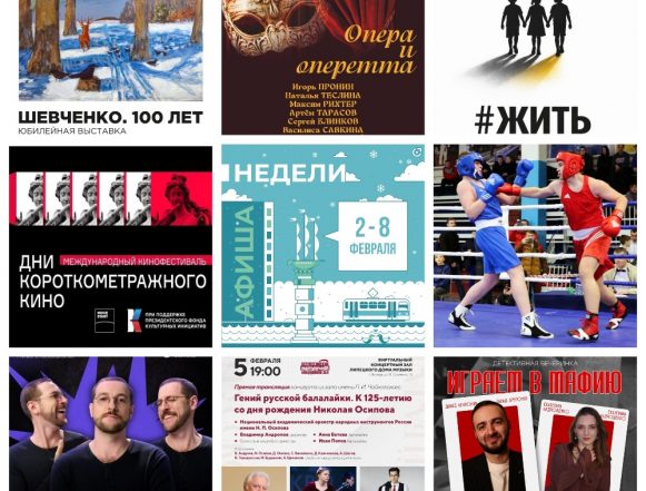 MyCollages Афиша недели со 2 по 8 февраля в Липецке