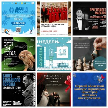 MyCollages Афиша недели с 9 по 15 февраля в Липецке