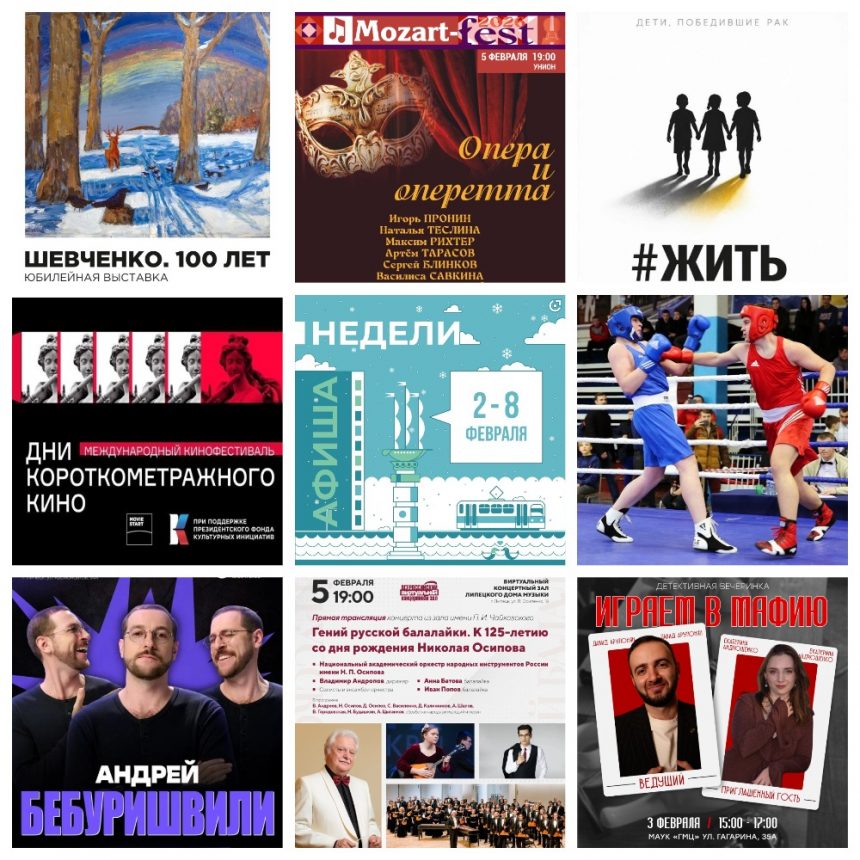 Афиша недели со 2 по 8 февраля в Липецке