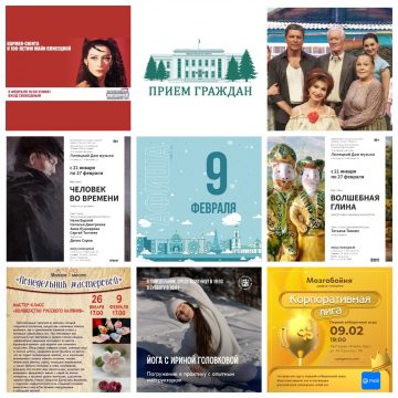 MyCollages Афиша на 9 февраля в Липецке