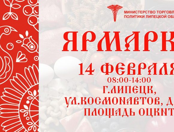 ярмарка 14 февраля Первая большая ярмарка пройдёт 14 февраля