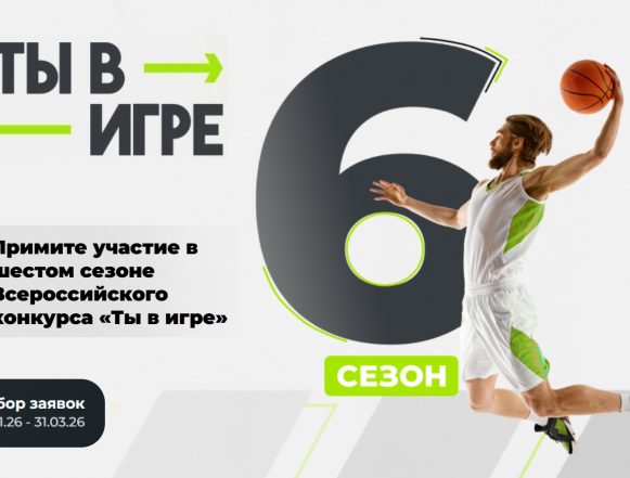 Ты в игре