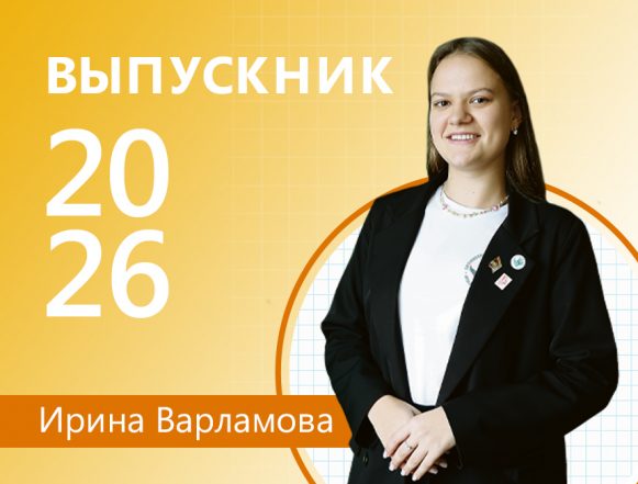 «Профессиональный старт» Ирины Варламовой