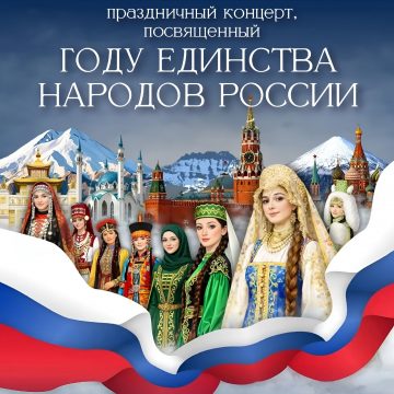 Праздничный концерт 0+ в Нижнем парке откроет Год единства народов России в Липецке