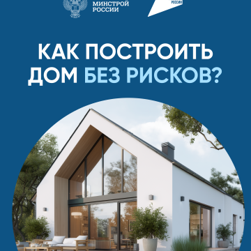 Эскроу-счёт для стройки дома рекомендуют липчанам