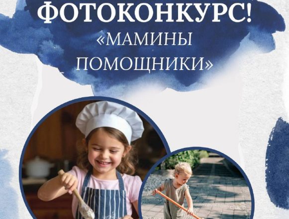 фотоконкурс мамины помощники Липчан приглашают принять участие в семейном фотоконкурсе
