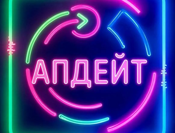 Лук, апдейт, агриться, гик, свага