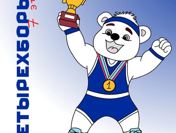 четырёхборье 7 этап мультилиги Седьмым этапом Мультиспортивной детской лиги станет четырёхборье