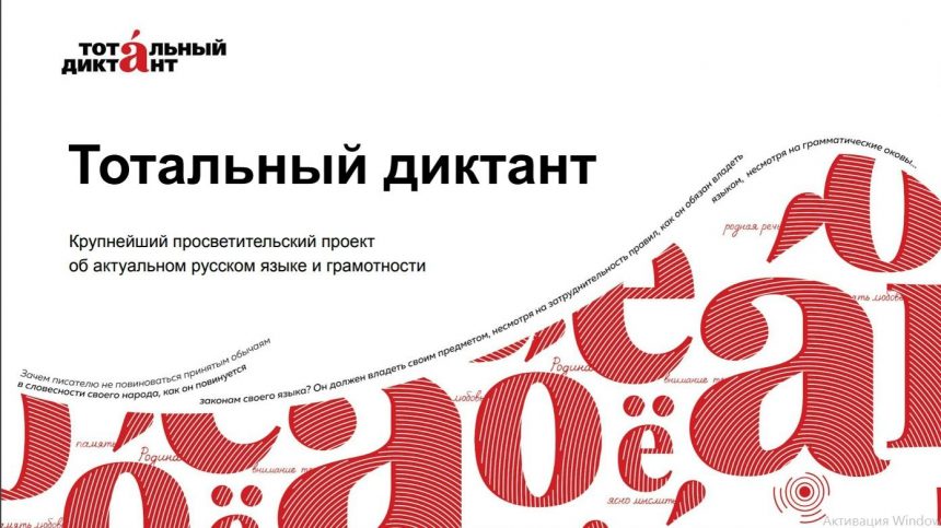 тотальный диктант Липчане напишут текст лауреата премии «Большая книга» Алексея Варламова под диктовку