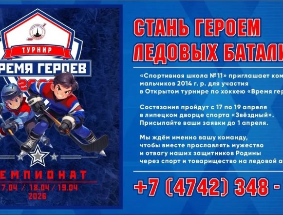 Хоккейный турнир памяти советских и российских военных зовёт спортсменов в Липецк