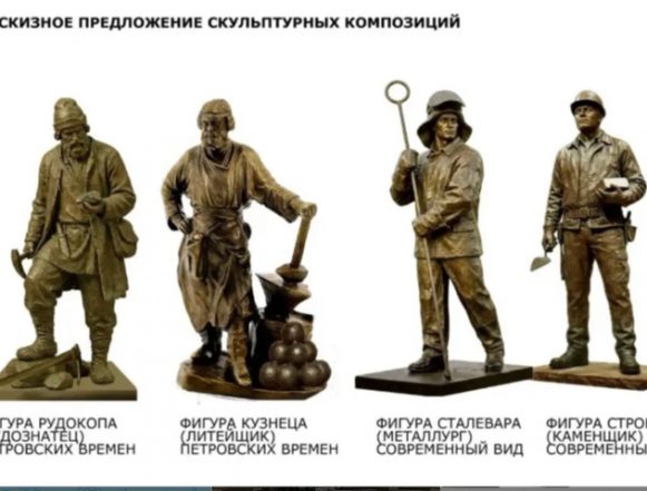 Памятники рудокопу, кузнецу, сталевару и строителю установят в городе