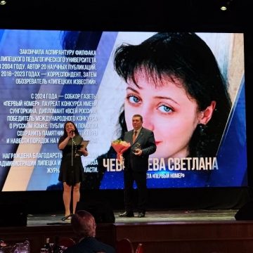 Престижную премию «Золотое перо России» присудили собкору «Первого номера» Светлане Чеботарёвой