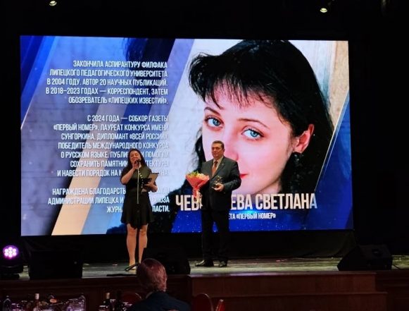Престижную премию «Золотое перо России» присудили собкору «Первого номера» Светлане Чеботарёвой