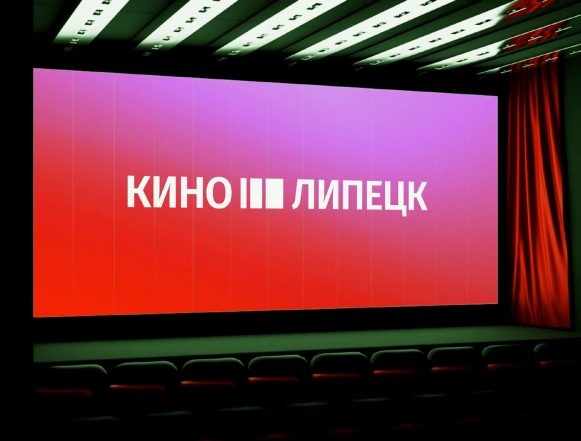 кино липецк логотип итоги конкурса анна суровежкина Автором дизайна для киноплатформы региона стала липчанка Анна Суровежкина