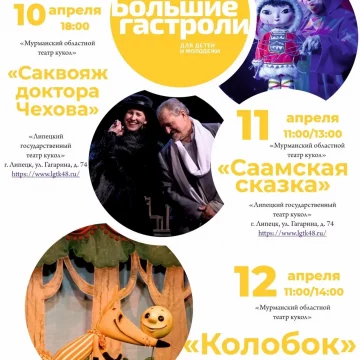 Мурманский театр покажет спектакли в Липецке, а наш — в Мурманске