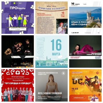 MyCollages (1) Афиша на 16 марта в Липецке