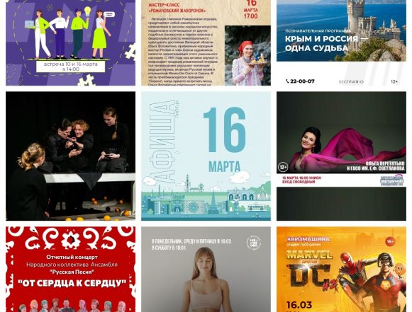 MyCollages (1) Афиша на 16 марта в Липецке