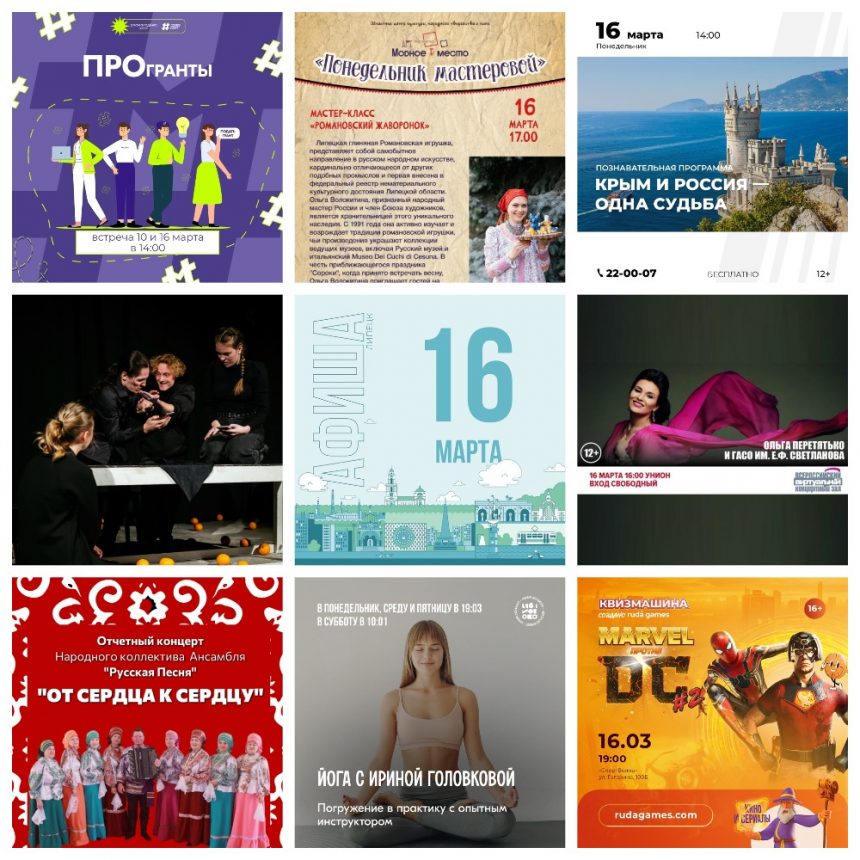 MyCollages (1) Афиша на 16 марта в Липецке