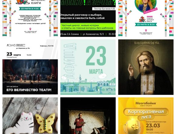 Афиша на 23 марта в Липецке