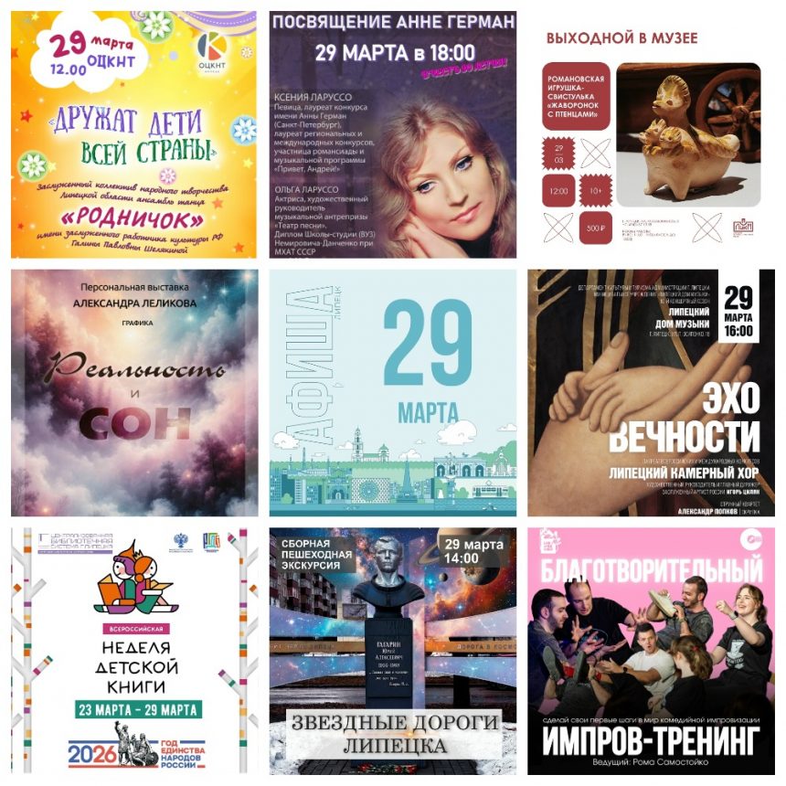 MyCollages (1) Афиша на 29 марта в Липецке