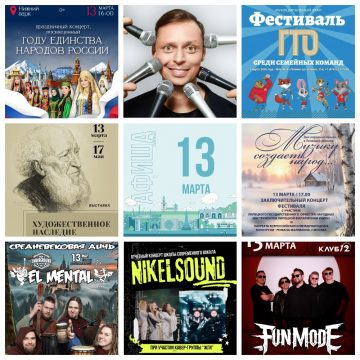 Афиша на 13 марта в Липецке