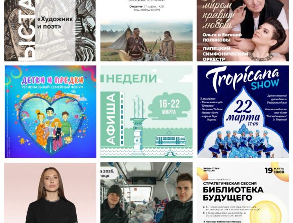 MyCollages Афиша недели с 16 по 22 марта в Липецке