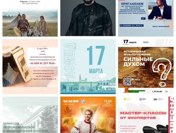 MyCollages Афиша на 17 марта в Липецке