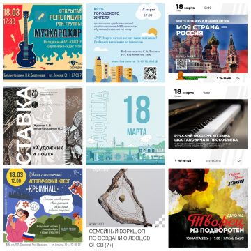 Афиша на 18 марта в Липецке