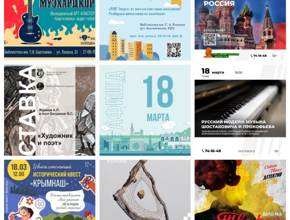 Афиша на 18 марта в Липецке