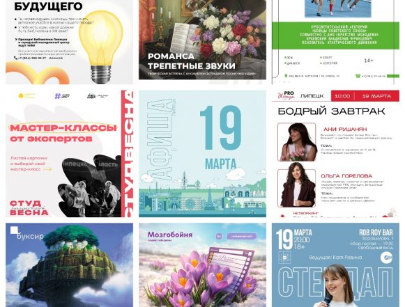 MyCollages Афиша на 19 марта в Липецке