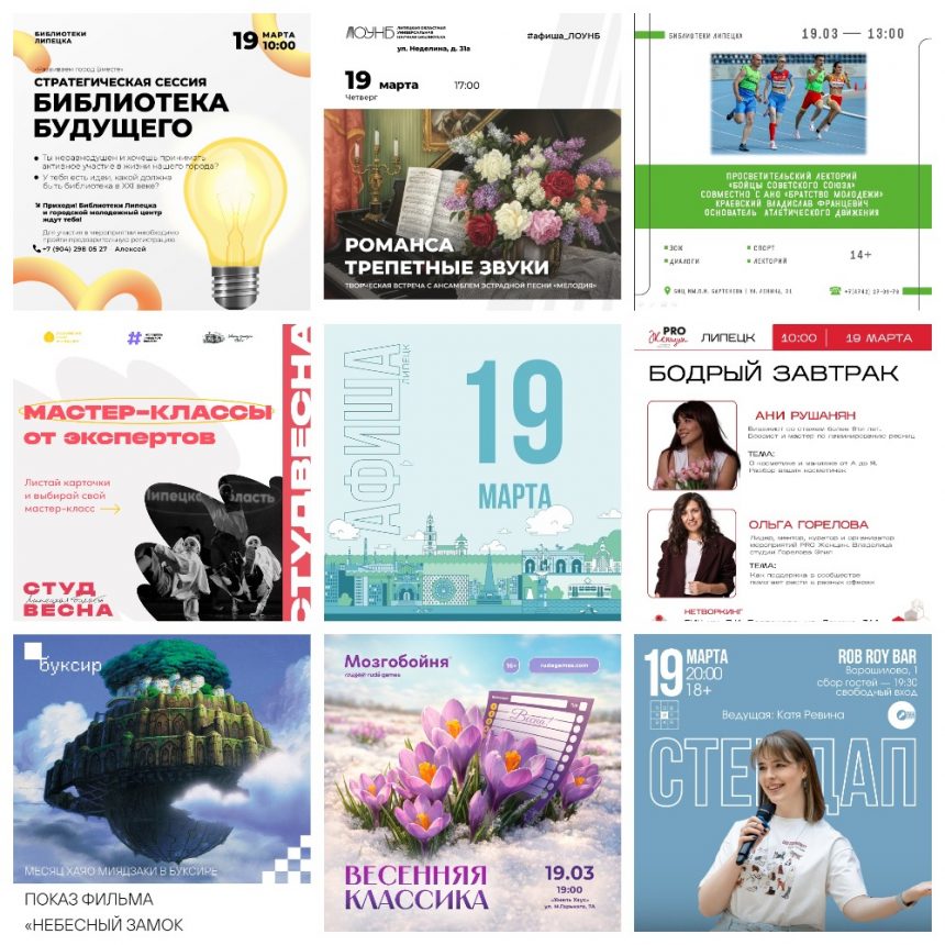 Афиша на 19 марта в Липецке