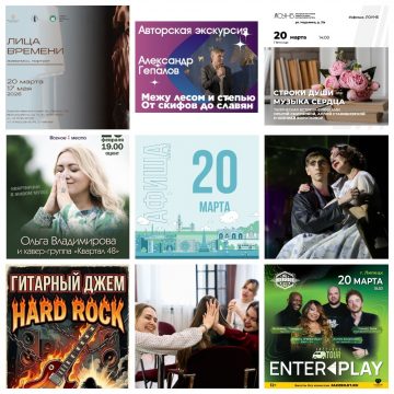 Афиша на 20 марта в Липецке