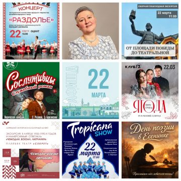 Афиша на 22 марта в Липецке