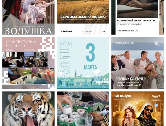 Афиша на 3 марта в Липецке