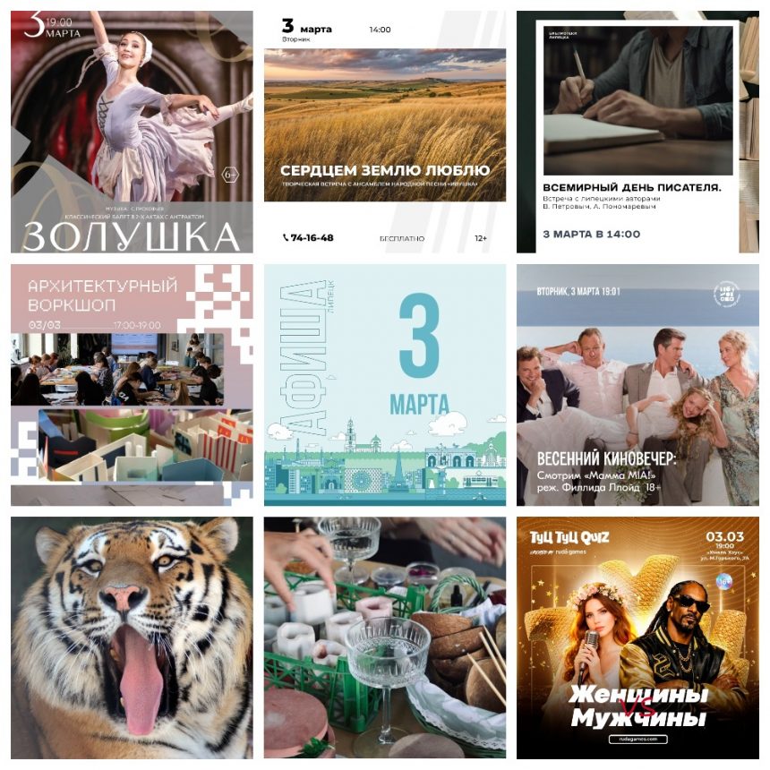 MyCollages Афиша на 3 марта в Липецке
