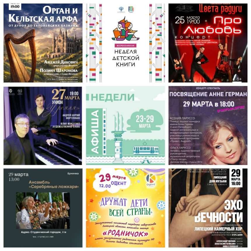 MyCollages Афиша недели с 23 по 29 марта в Липецке