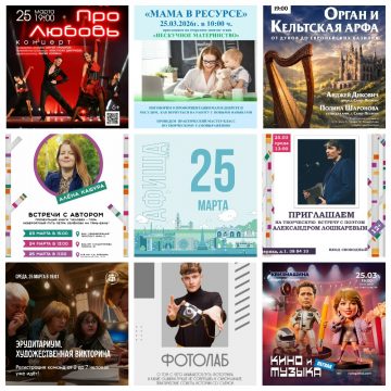 Афиша на 25 марта в Липецке